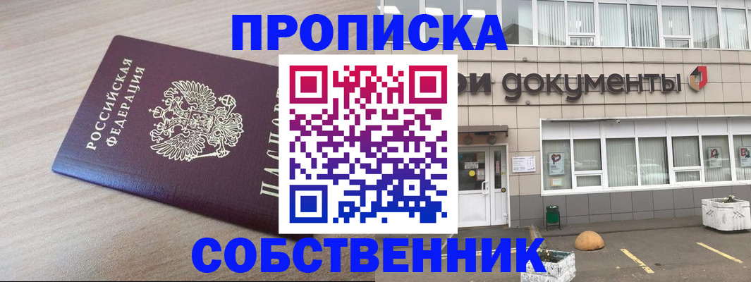 временная прописка в Мензелинске
