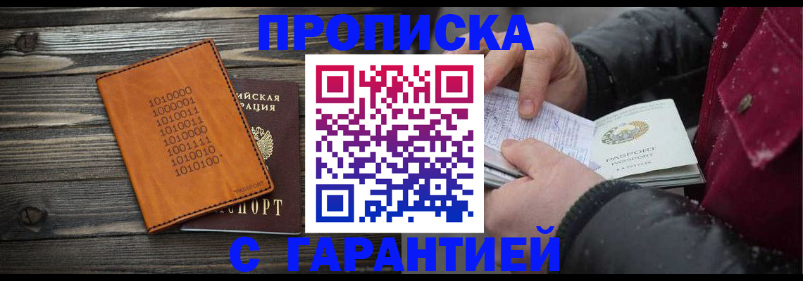 прописка 2025 в Мензелинске