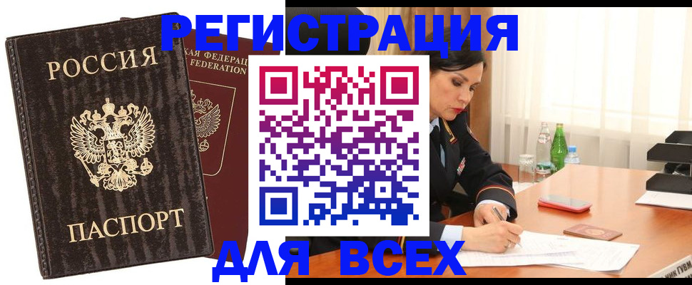 временная прописка в Мензелинске