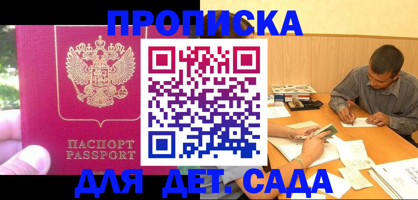 временная регистрация купить в Мензелинске