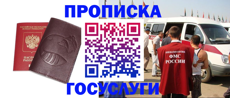 прописка ребенка в Мензелинске