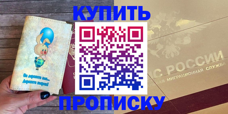 прописка поиск в Мензелинске